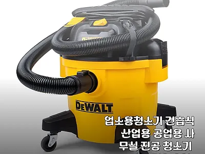 업소용청소기 건습식 산업용 공업용 사 관련 이미지