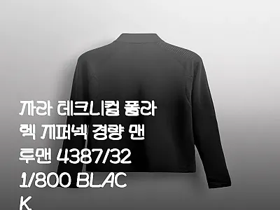 자라 테크니컬 폴라텍 지퍼넥 경량 맨 관련 이미지